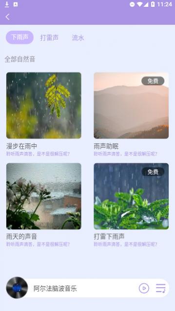 滴嗒睡眠官方版