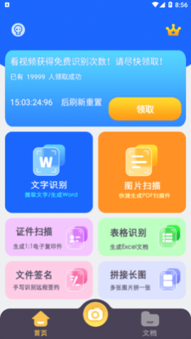 全能AI扫描王2024最新版