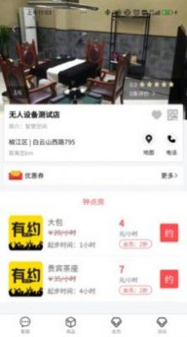 时光有约app安卓版