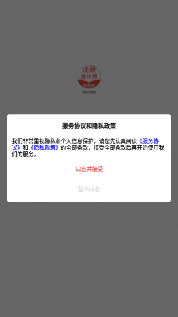 注册会计新题库app安卓版