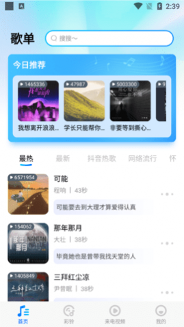 酷炫铃声免费版