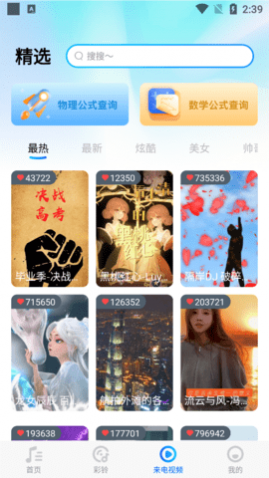 酷炫铃声免费版