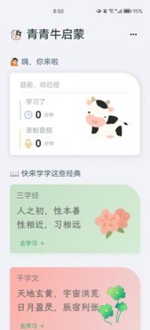 青青牛启蒙app手机版