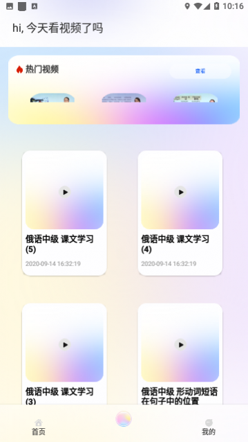 俄语助手