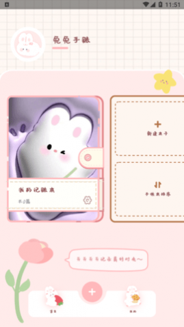 兔兔手账最新版
