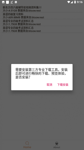 沙虫搜官方版