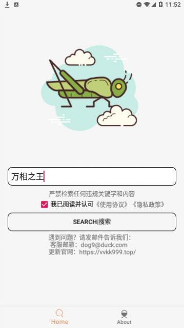 沙虫搜官方版