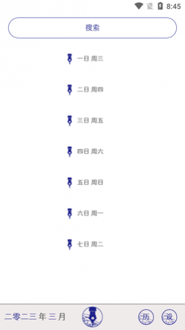 每日记