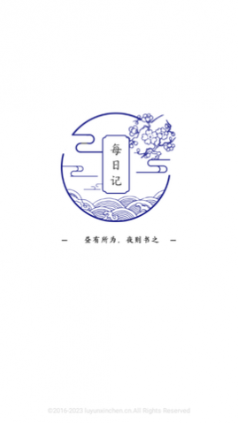 每日记