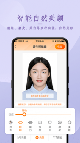 免费证件照相app