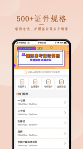 免费证件照相app