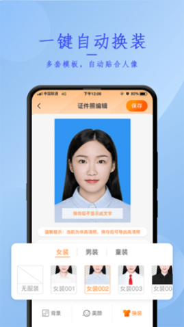 免费证件照相app