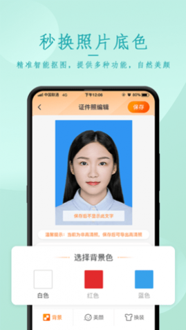 免费证件照相app