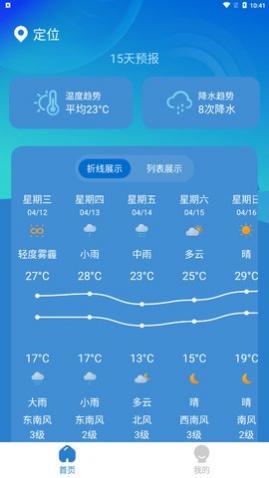 秒测天气app手机版