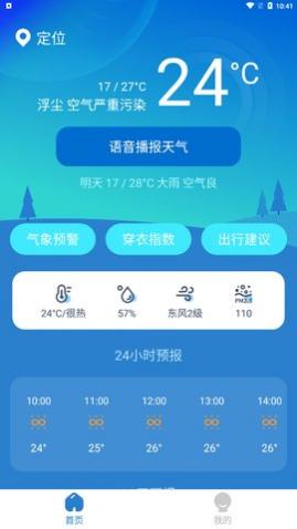 秒测天气app手机版
