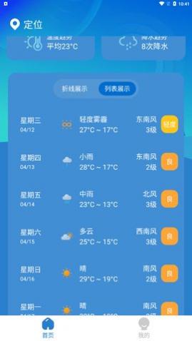 秒测天气app手机版