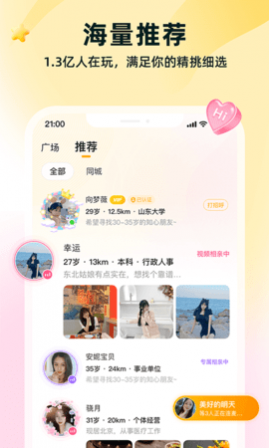 伊对视频找对象app手机版