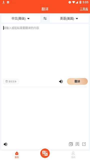 对话翻译大师官方版