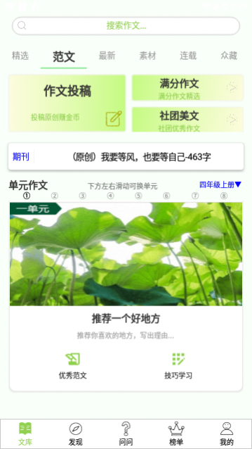 作文帮2024免费版