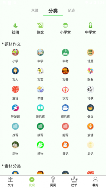 作文帮2024免费版