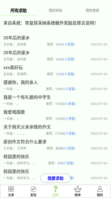 作文帮2024免费版