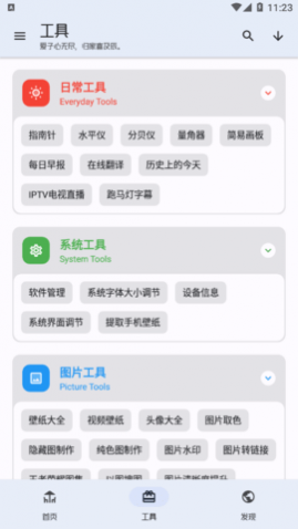 趣玩工具箱去广告版