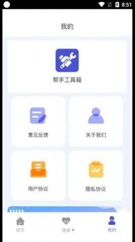 帮手工具箱app最新版2024