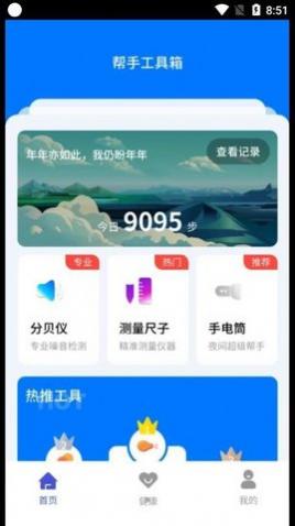 帮手工具箱app最新版2024