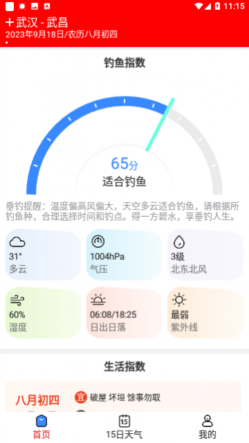 天气快讯
