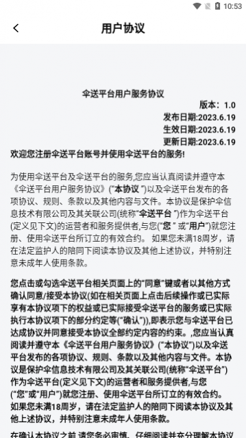 伞送物流app手机版