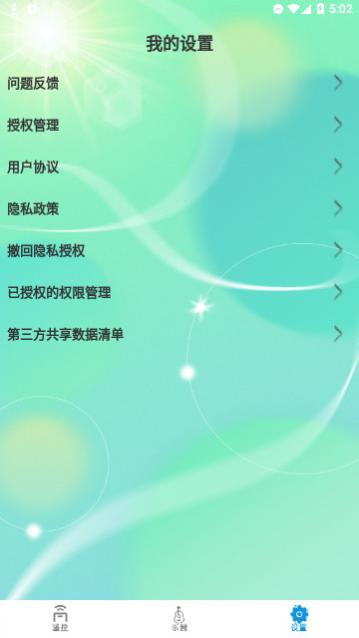 投影遥控器官方版