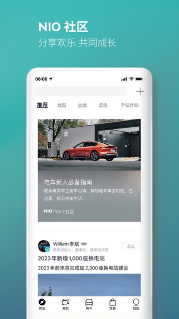 蔚来汽车