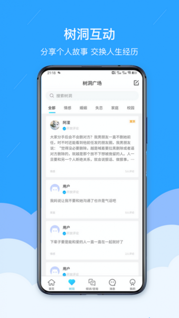 易倾诉官方版