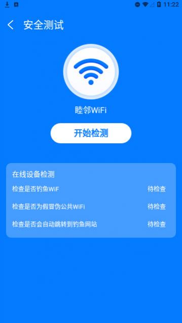 睦邻WiFi官方版