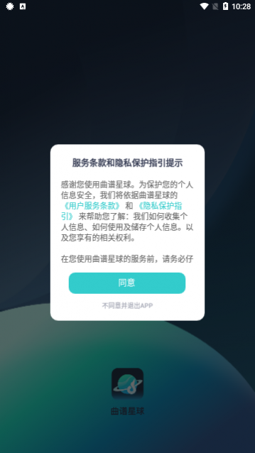 曲谱星球app手机版