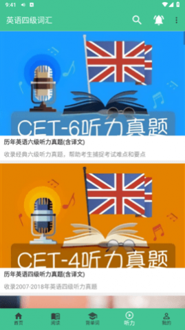 英语四级词汇最新版