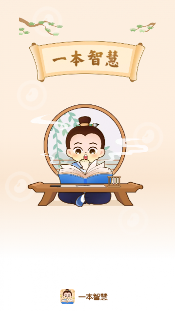 一本智慧app手机版