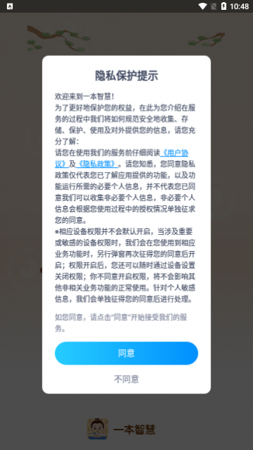 一本智慧app手机版