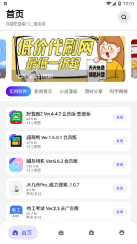 小二软件库永久免费版