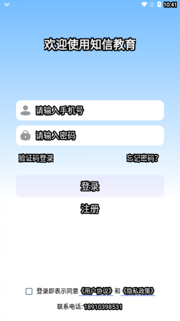 知信教育