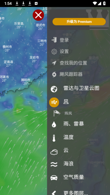 windy天气IOS版