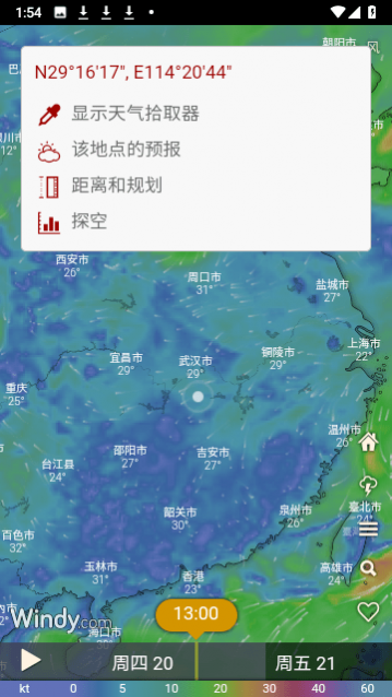 windy天气IOS版