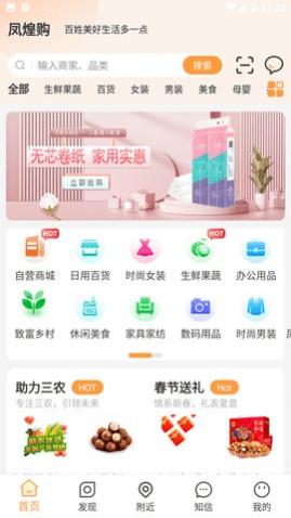 凤煌购app官方版
