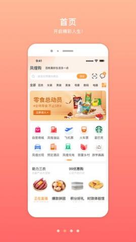 凤煌购app官方版