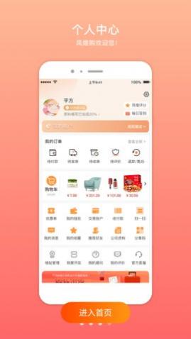 凤煌购app官方版