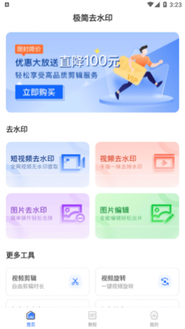 极简去水印