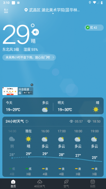 知雨天气2024最新版