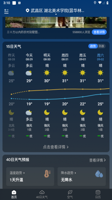 知雨天气2024最新版
