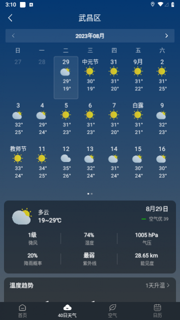 知雨天气2024最新版