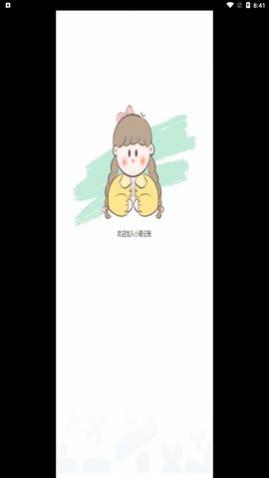 小薇随手记账app手机版